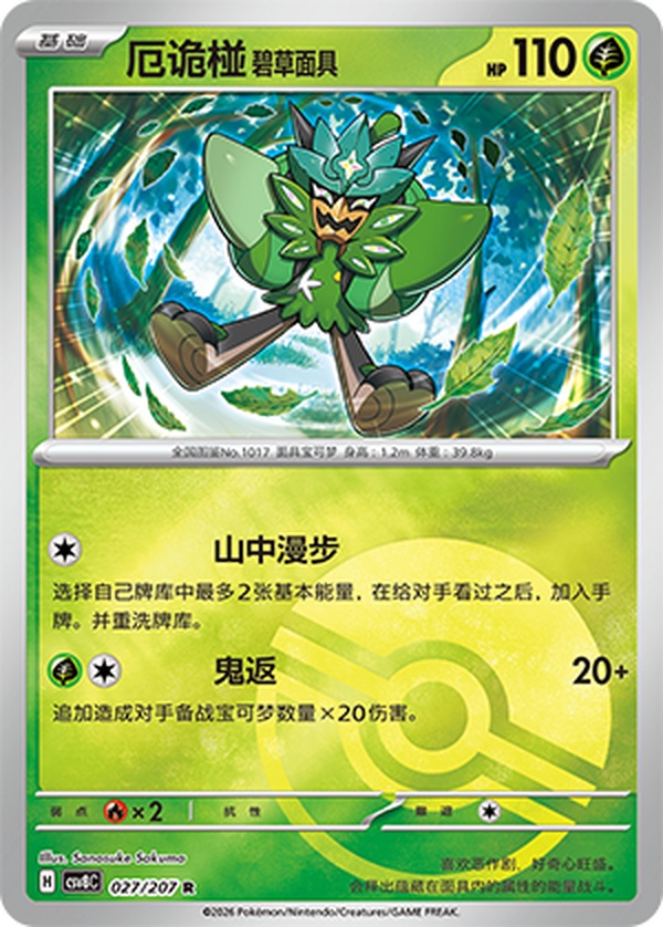 オーガポン みどりのめん